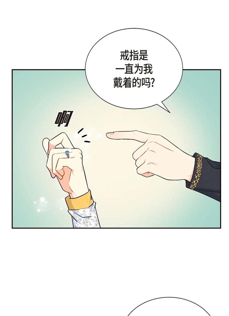 《待破灭男主爱上我》15 读取人心的阿雷泰 第57页