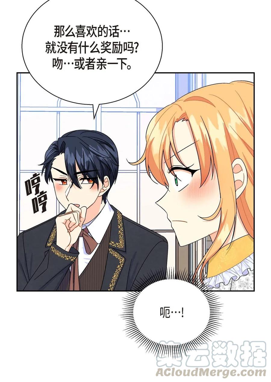 《待破灭男主爱上我》15 读取人心的阿雷泰 第34页