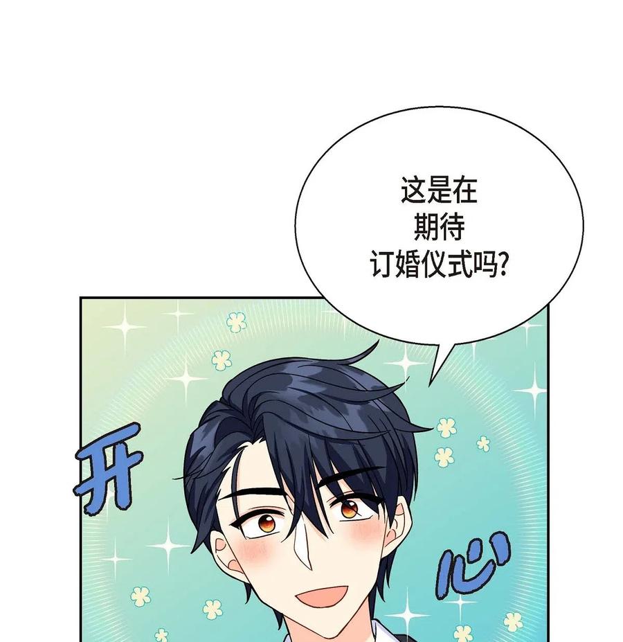 《待破灭男主爱上我》15 读取人心的阿雷泰 第63页