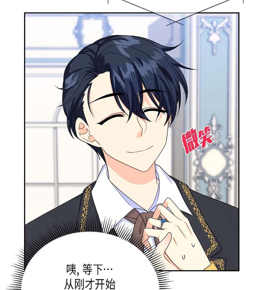 《待破灭男主爱上我》15 读取人心的阿雷泰 第11页