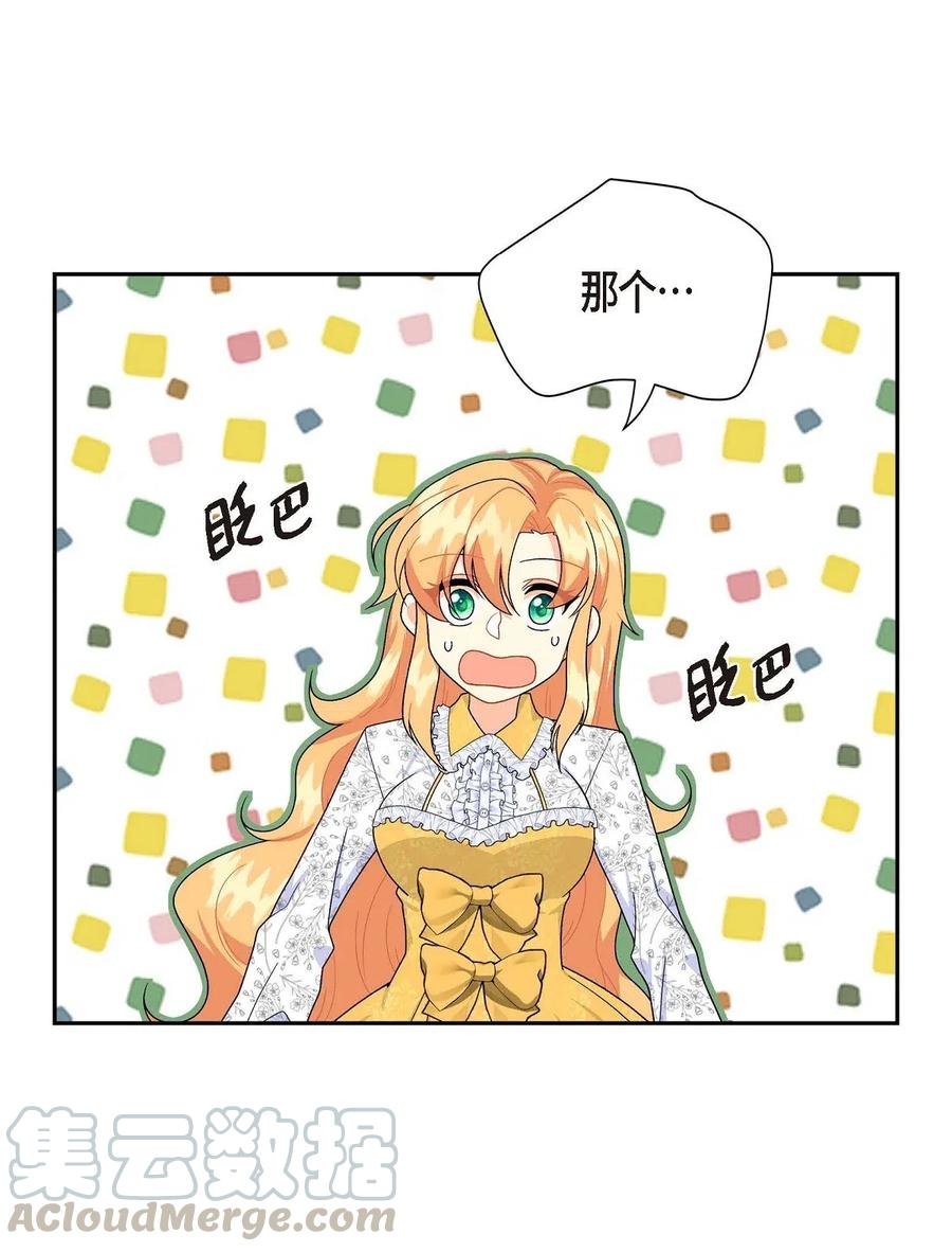 《待破灭男主爱上我》15 读取人心的阿雷泰 第70页