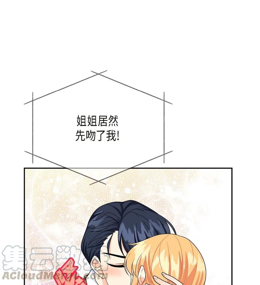 《待破灭男主爱上我》15 读取人心的阿雷泰 第40页
