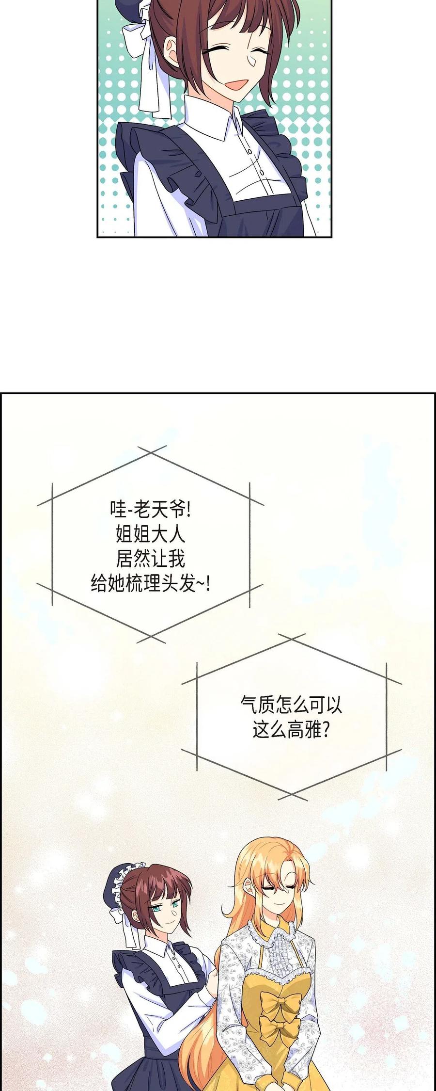 《待破灭男主爱上我》15 读取人心的阿雷泰 第29页