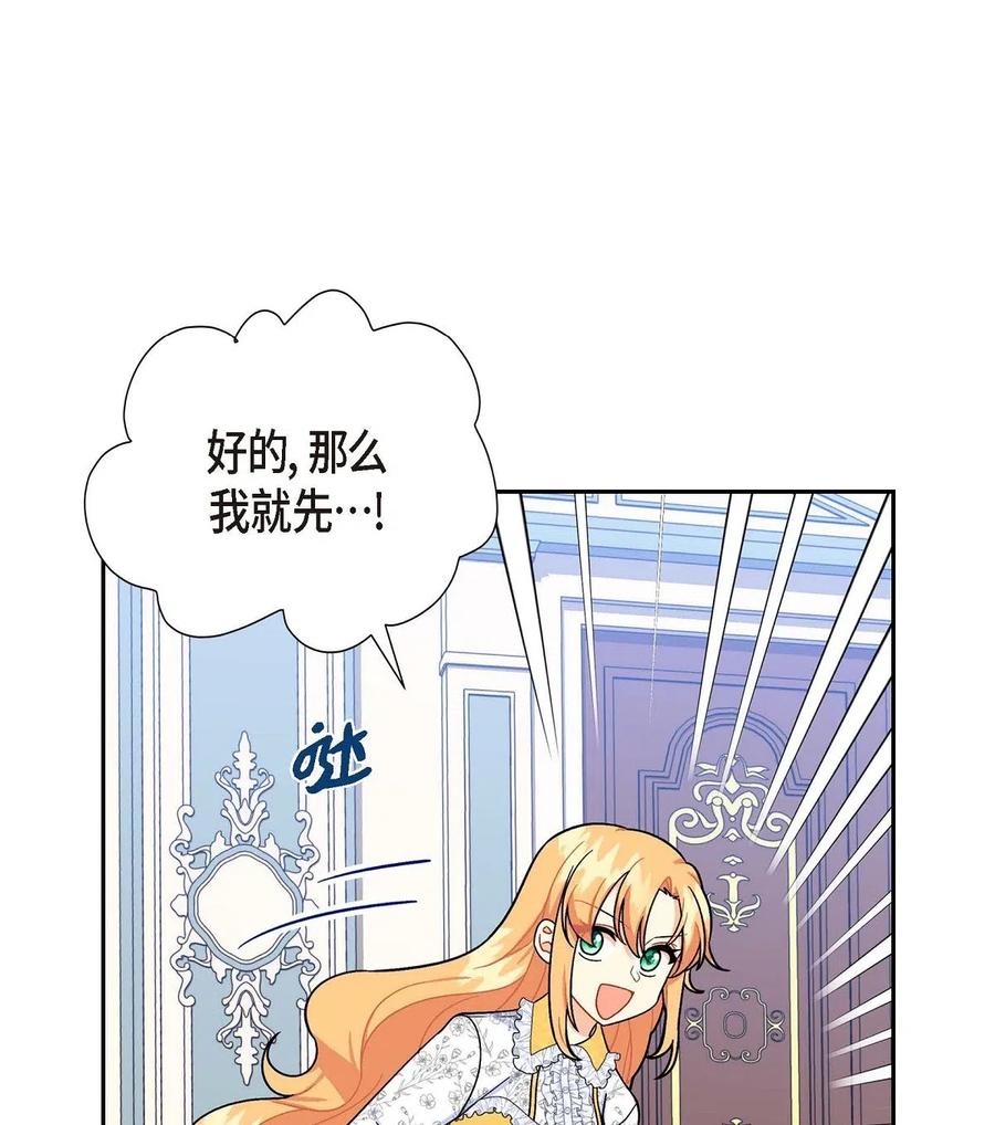 《待破灭男主爱上我》15 读取人心的阿雷泰 第66页