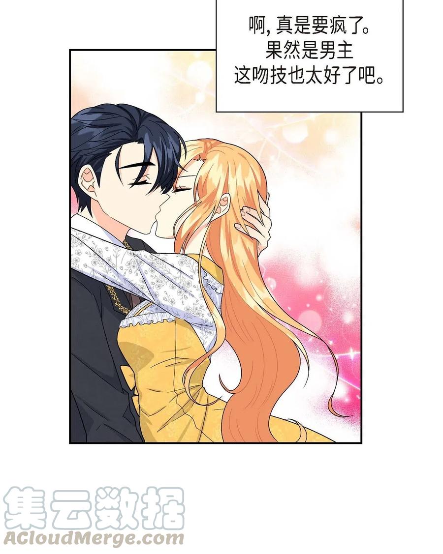 《待破灭男主爱上我》15 读取人心的阿雷泰 第43页