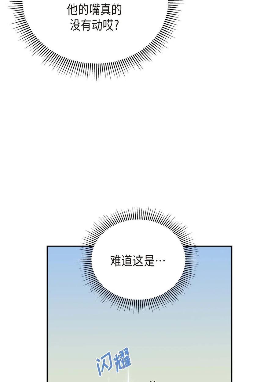 《待破灭男主爱上我》15 读取人心的阿雷泰 第12页