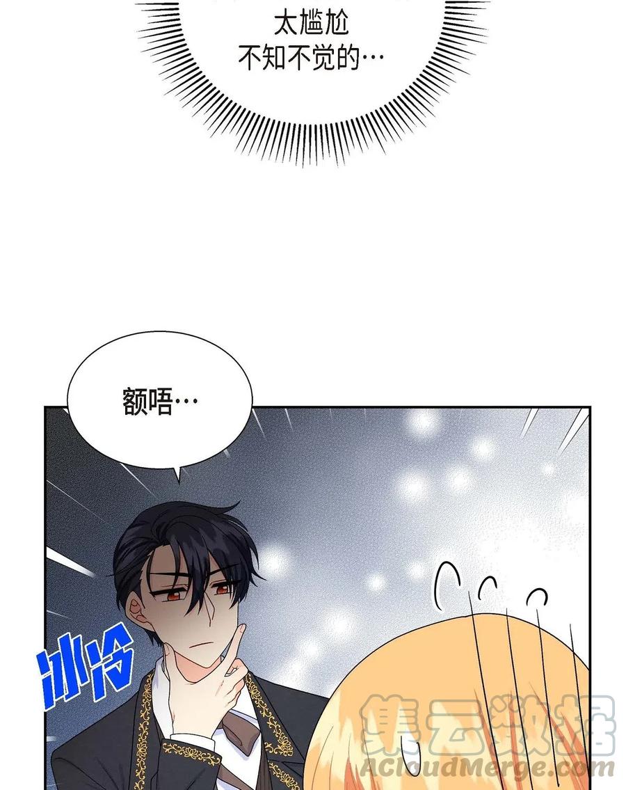 《待破灭男主爱上我》15 读取人心的阿雷泰 第61页