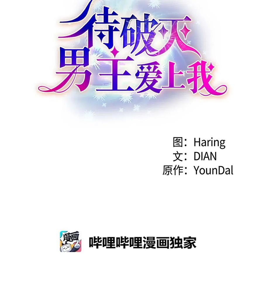 《待破灭男主爱上我》15 读取人心的阿雷泰 第2页