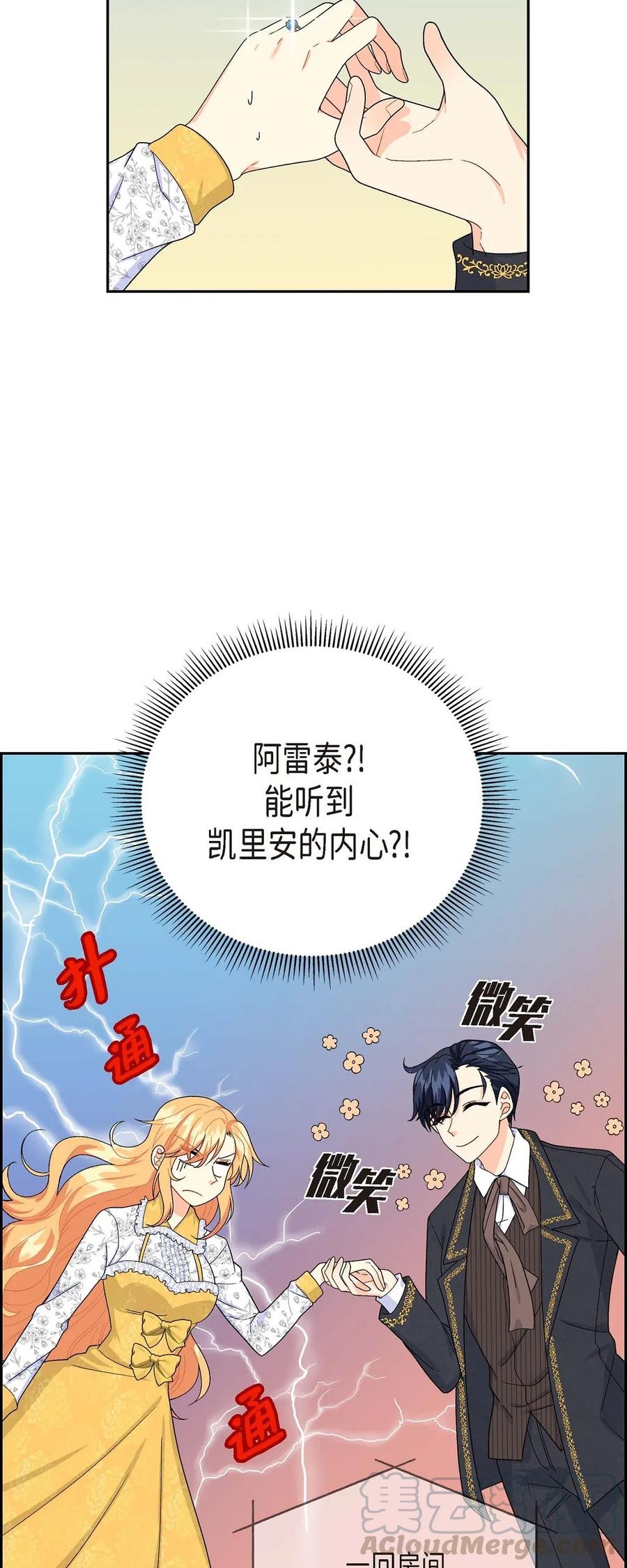 《待破灭男主爱上我》15 读取人心的阿雷泰 第13页