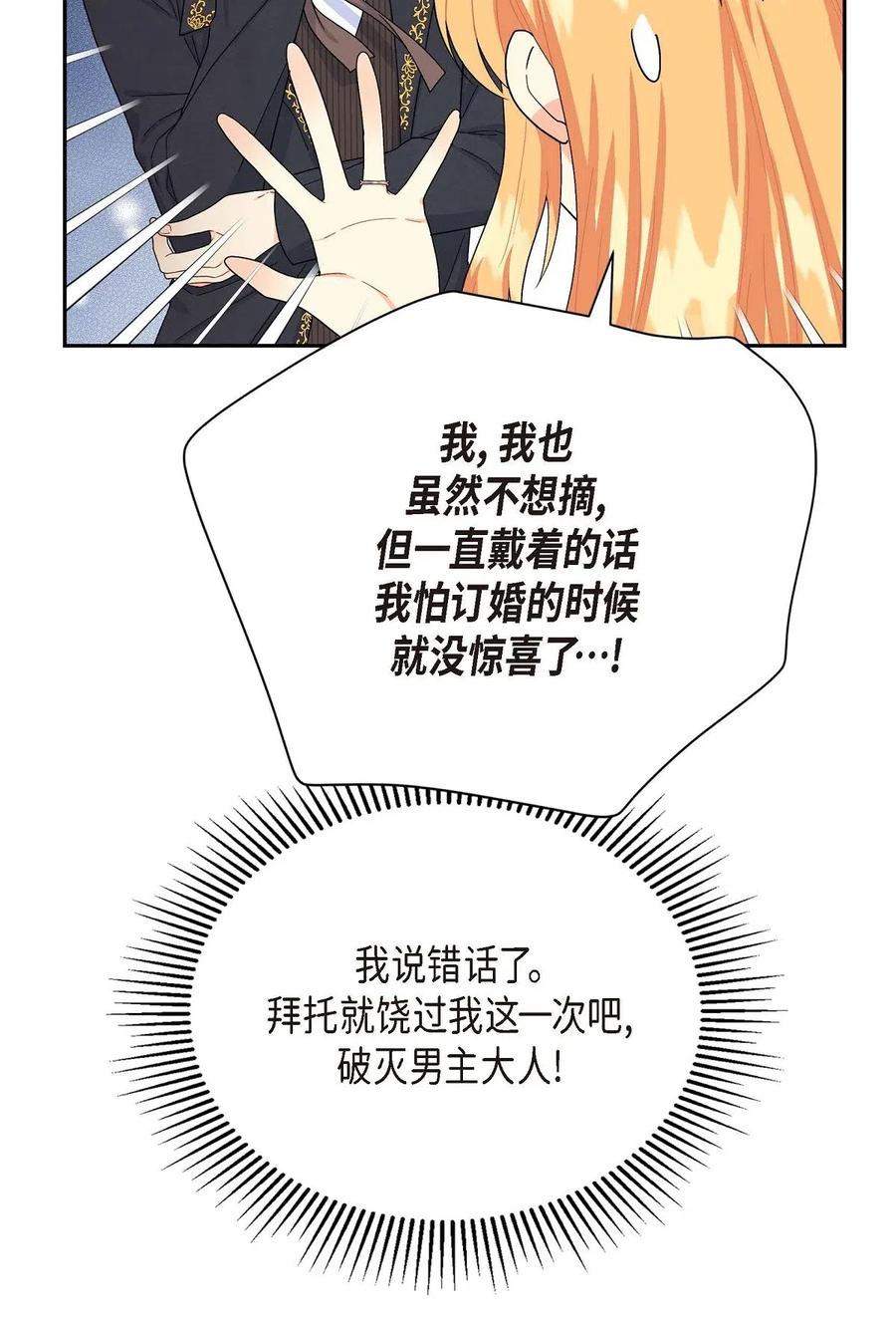 《待破灭男主爱上我》15 读取人心的阿雷泰 第62页