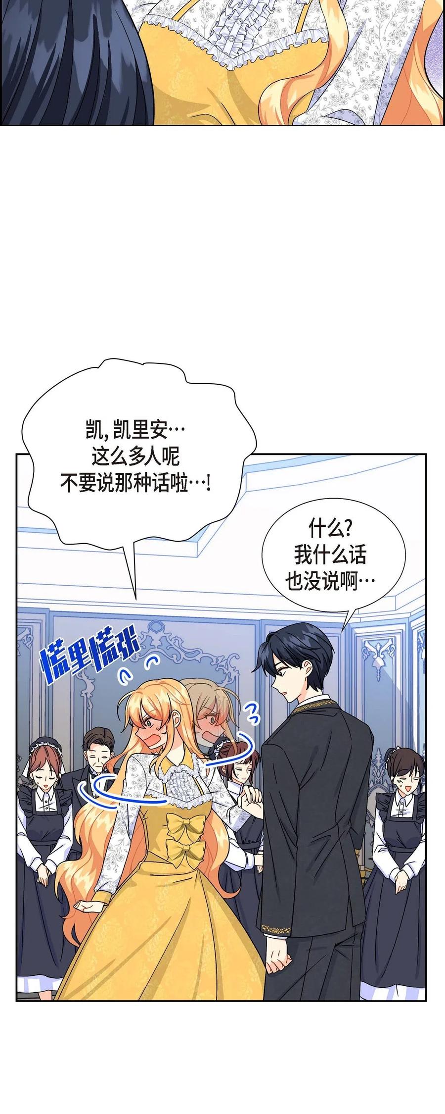 《待破灭男主爱上我》15 读取人心的阿雷泰 第9页