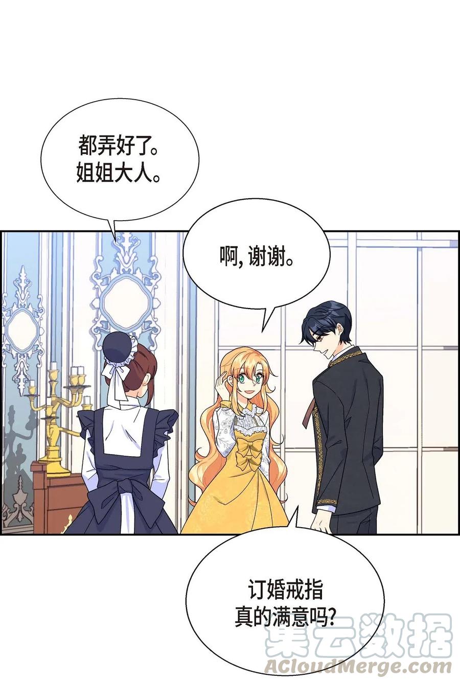 《待破灭男主爱上我》15 读取人心的阿雷泰 第31页