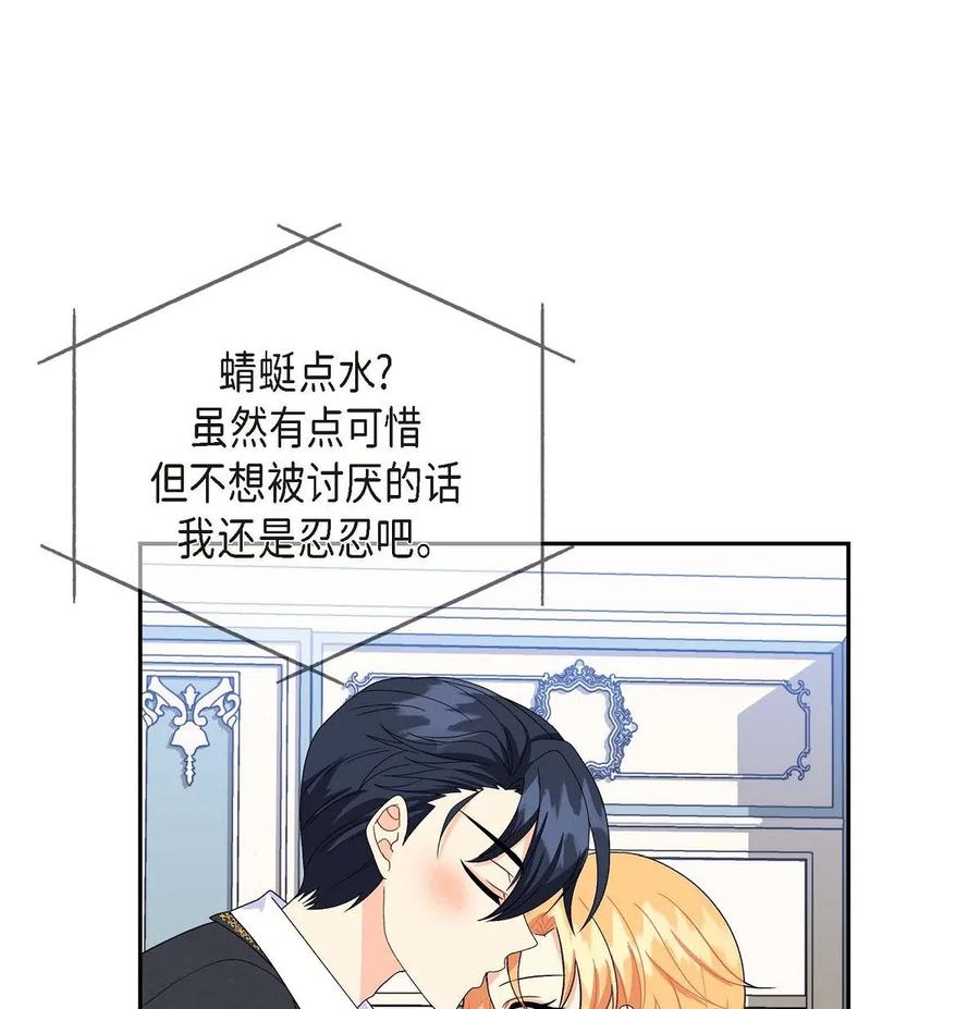 《待破灭男主爱上我》15 读取人心的阿雷泰 第53页
