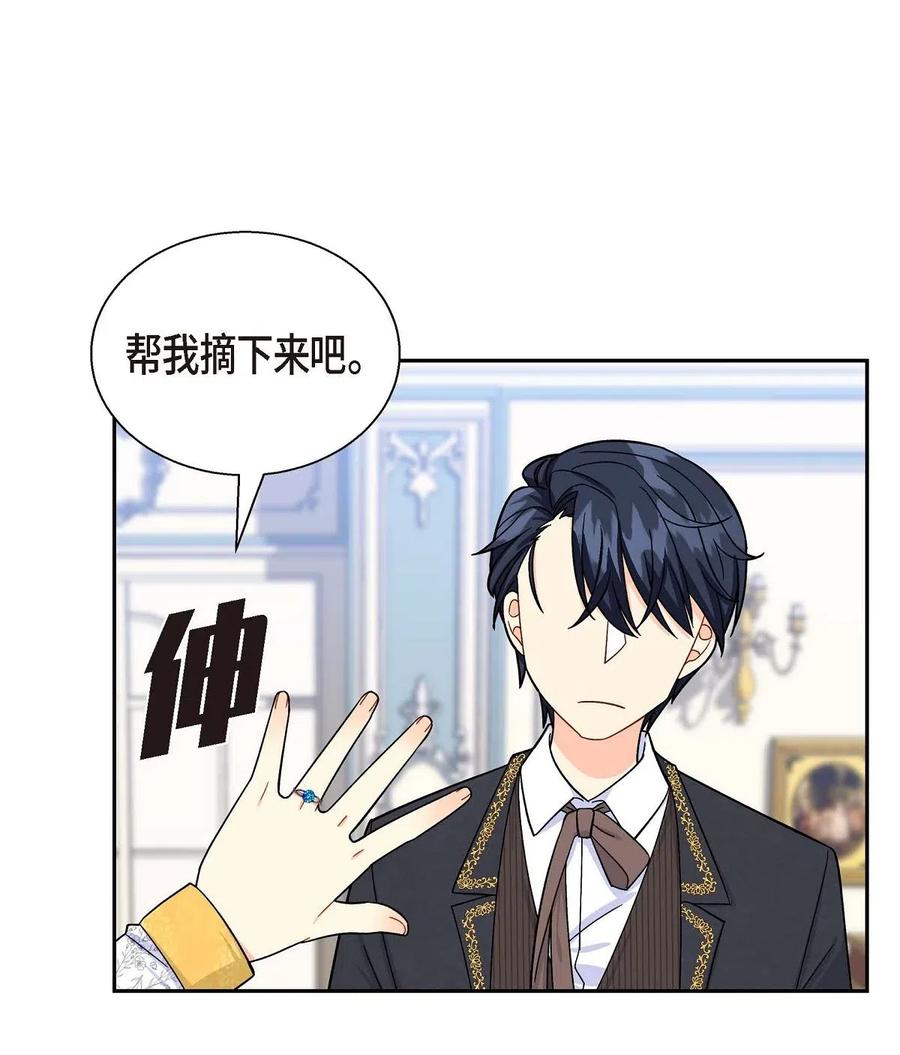 《待破灭男主爱上我》15 读取人心的阿雷泰 第59页