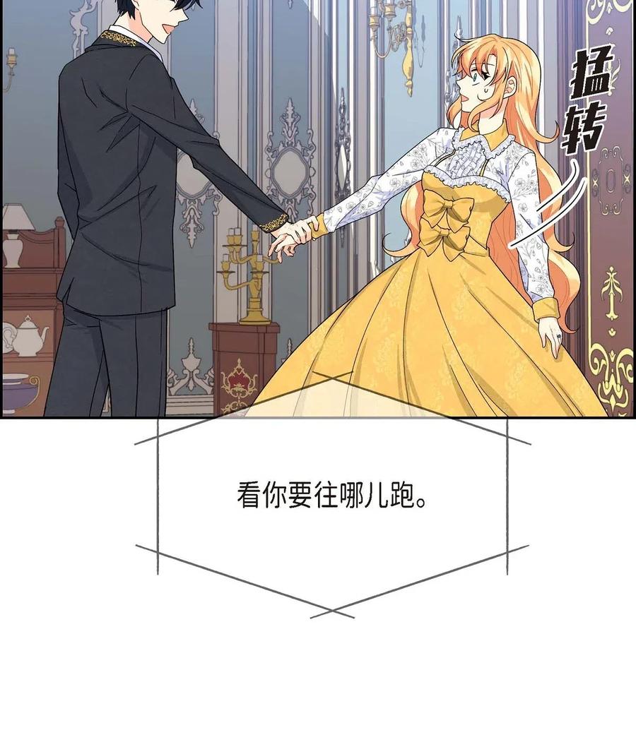 《待破灭男主爱上我》15 读取人心的阿雷泰 第69页