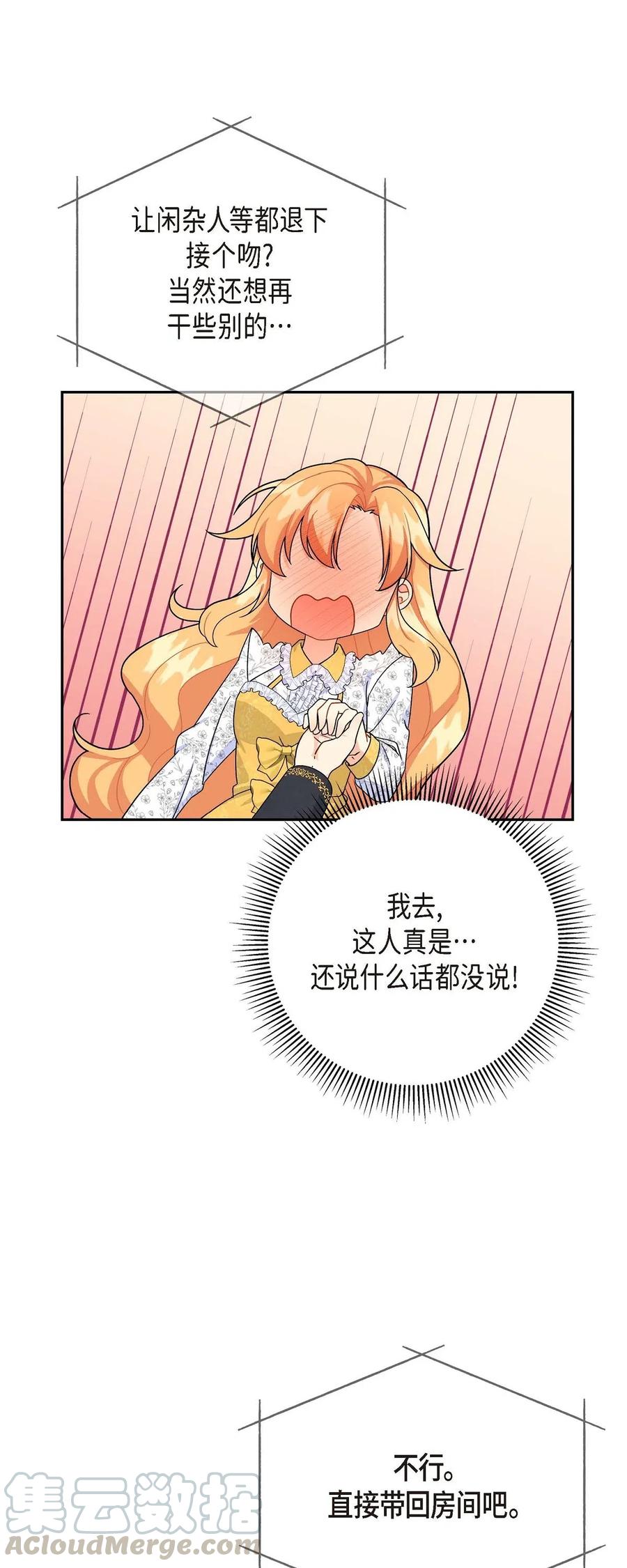 《待破灭男主爱上我》15 读取人心的阿雷泰 第10页