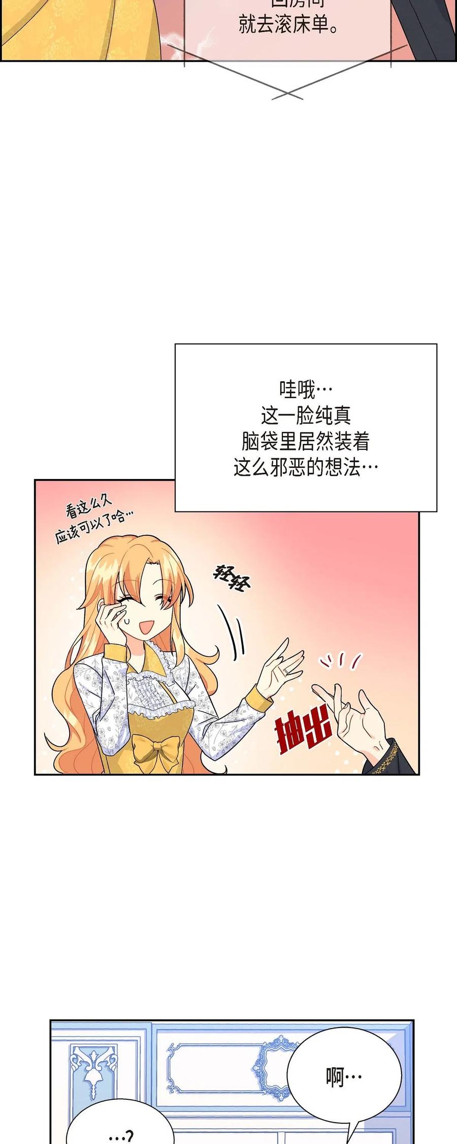 《待破灭男主爱上我》15 读取人心的阿雷泰 第14页