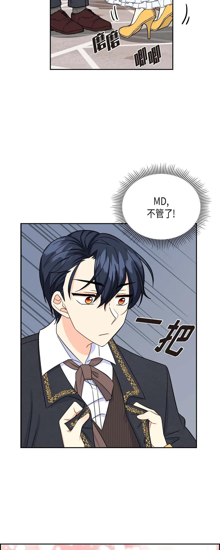 《待破灭男主爱上我》15 读取人心的阿雷泰 第36页