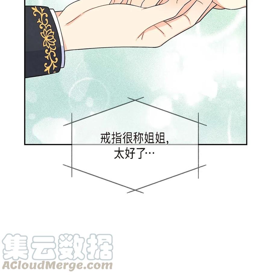 《待破灭男主爱上我》15 读取人心的阿雷泰 第4页