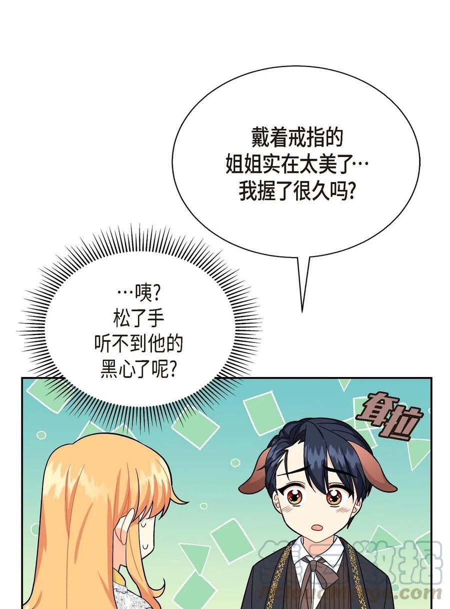 《待破灭男主爱上我》15 读取人心的阿雷泰 第16页