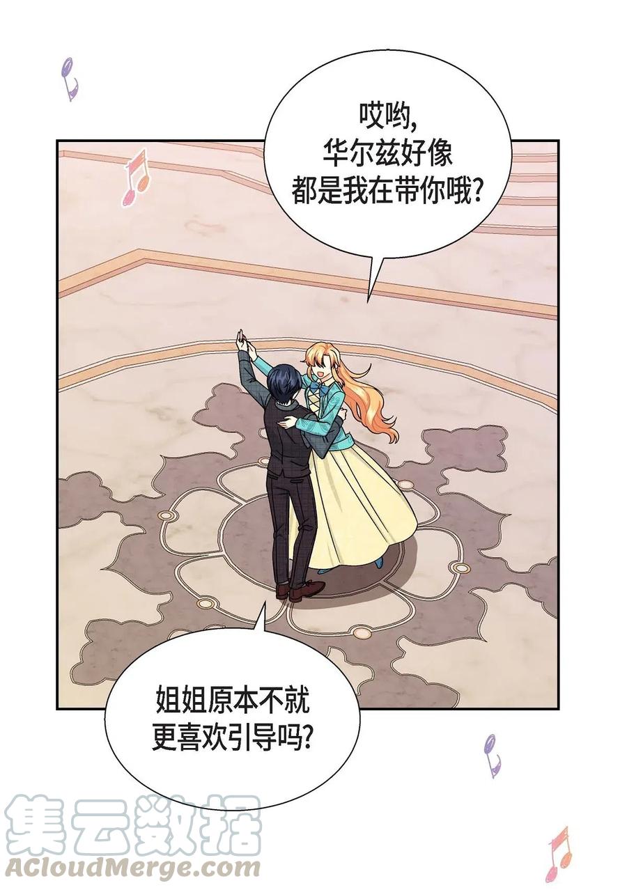 《待破灭男主爱上我》16 改变 第61页