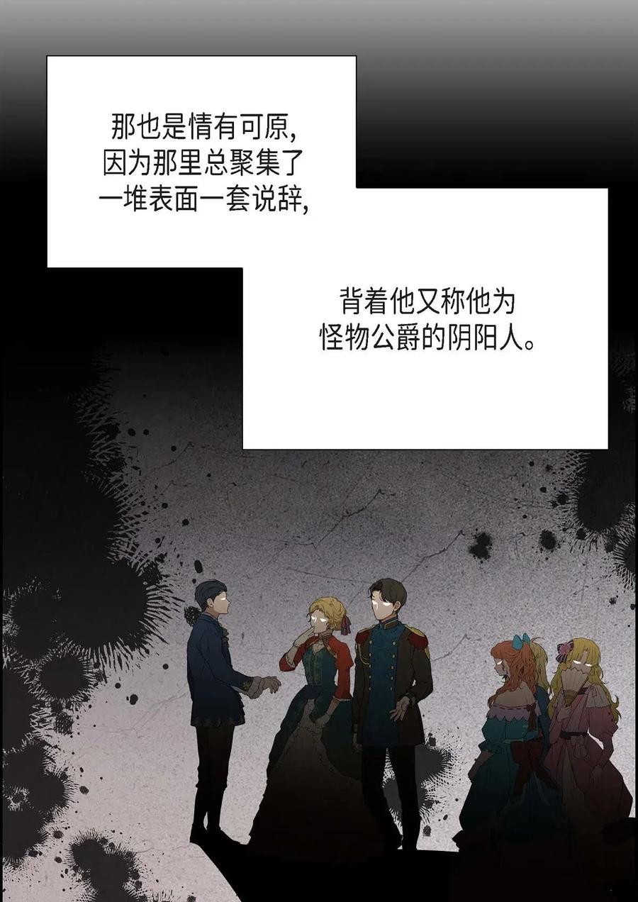 《待破灭男主爱上我》16 改变 第9页