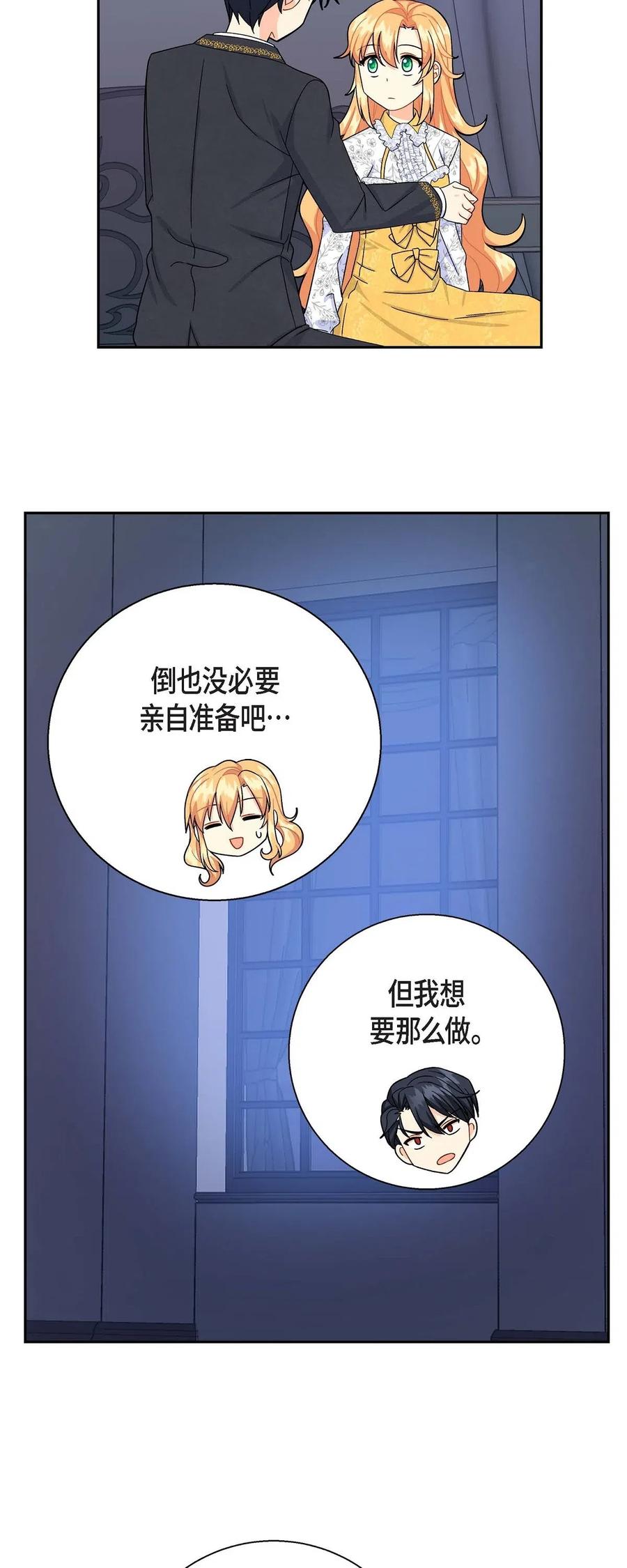 《待破灭男主爱上我》16 改变 第35页