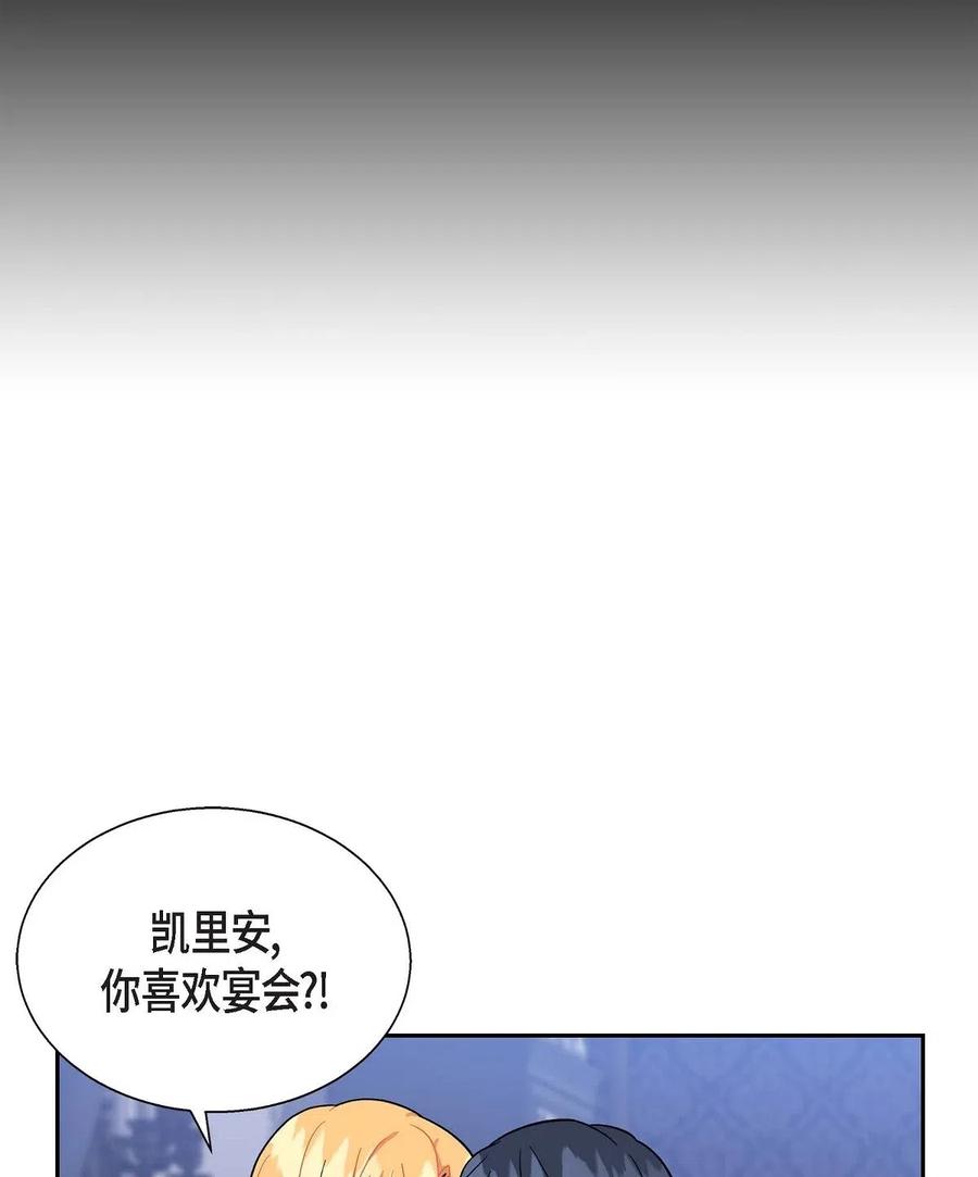 《待破灭男主爱上我》16 改变 第11页