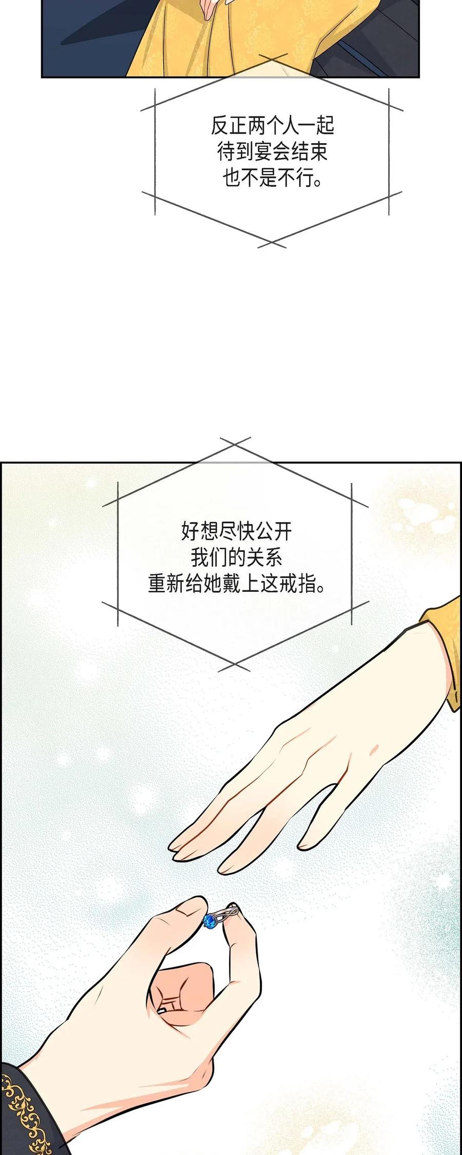 《待破灭男主爱上我》16 改变 第14页
