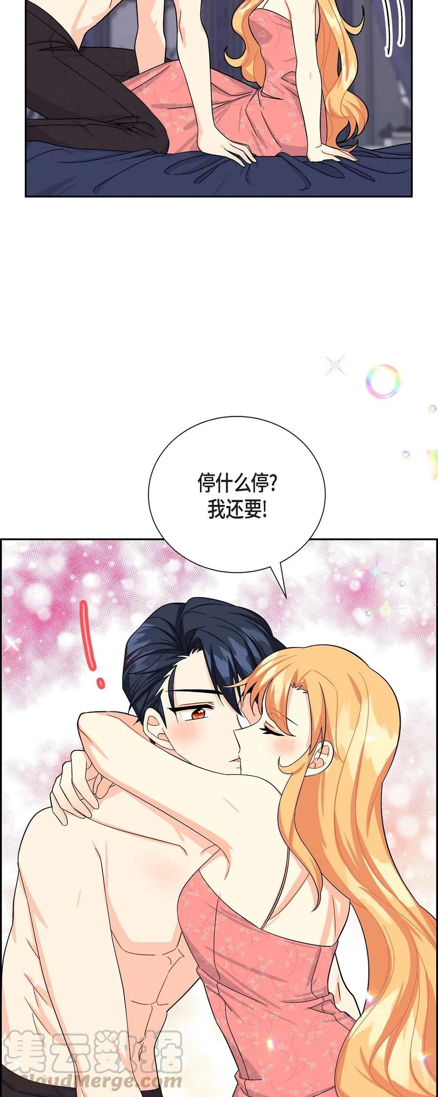 《待破灭男主爱上我》16 改变 第79页