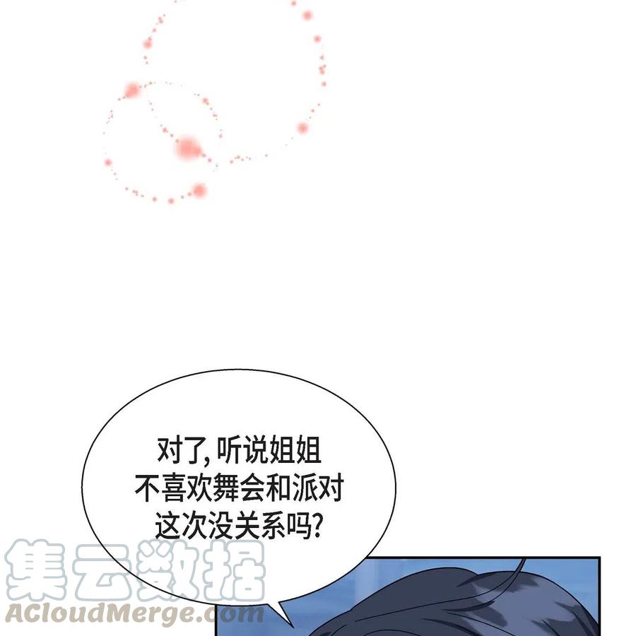 《待破灭男主爱上我》16 改变 第22页