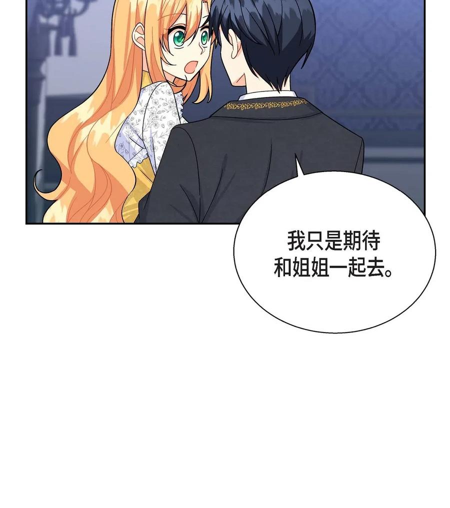 《待破灭男主爱上我》16 改变 第12页