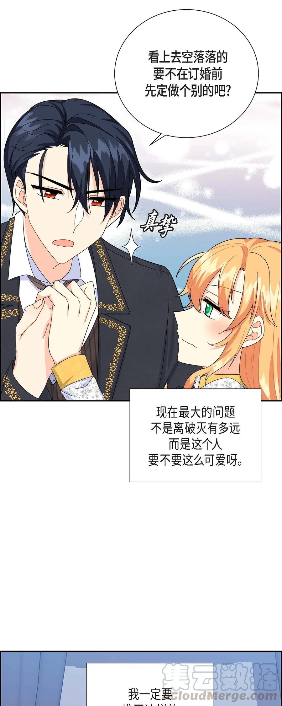 《待破灭男主爱上我》16 改变 第19页