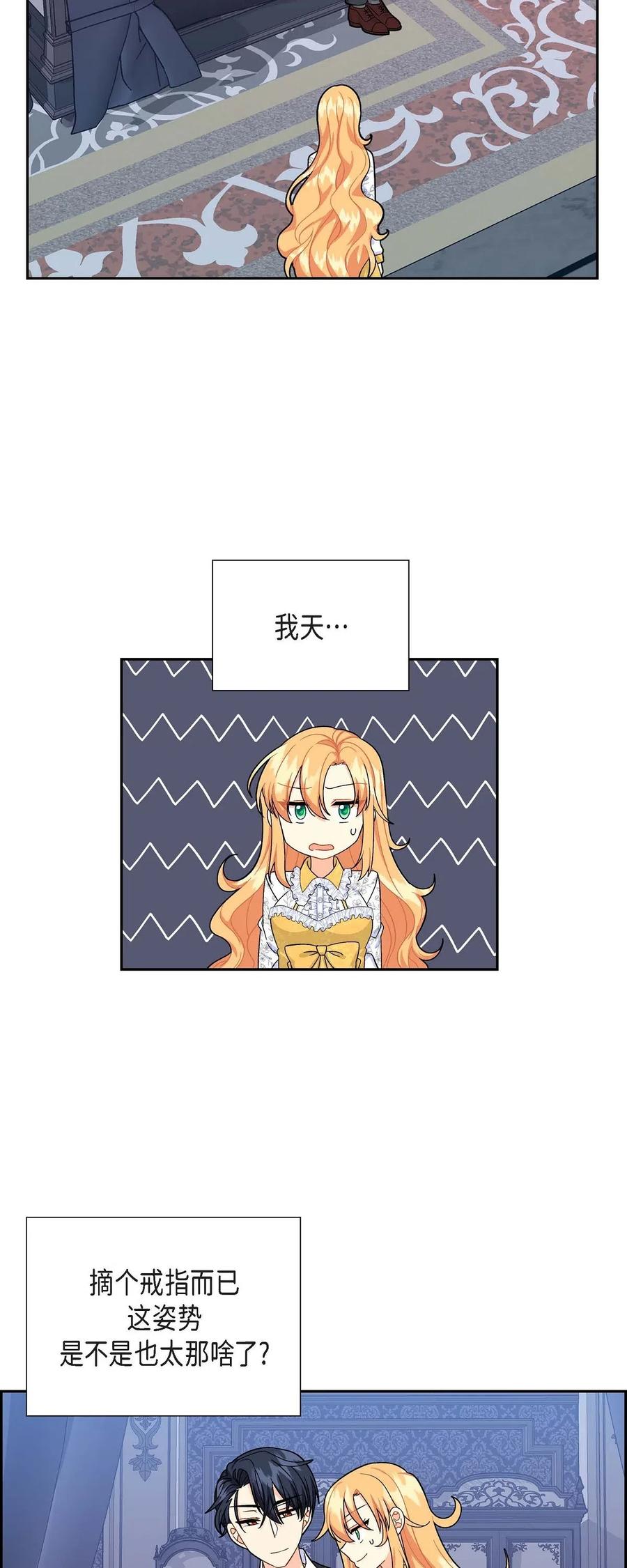 《待破灭男主爱上我》16 改变 第3页