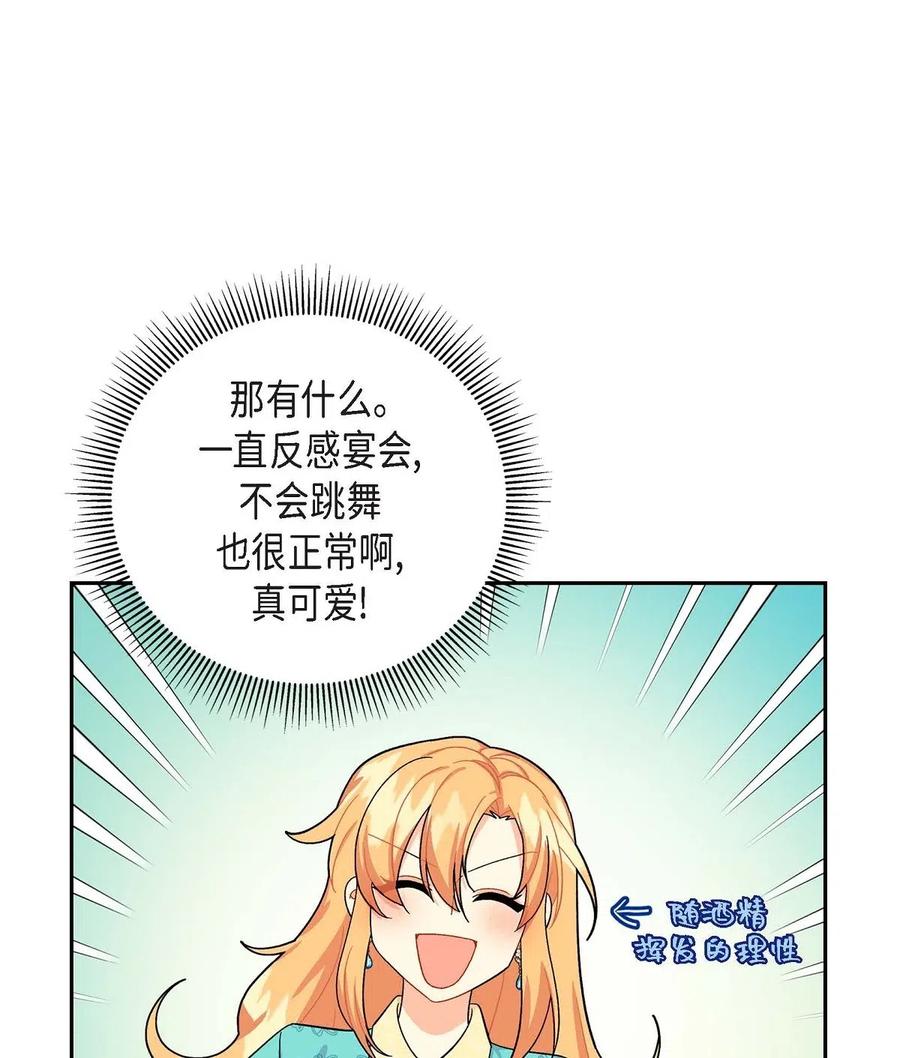 《待破灭男主爱上我》16 改变 第50页