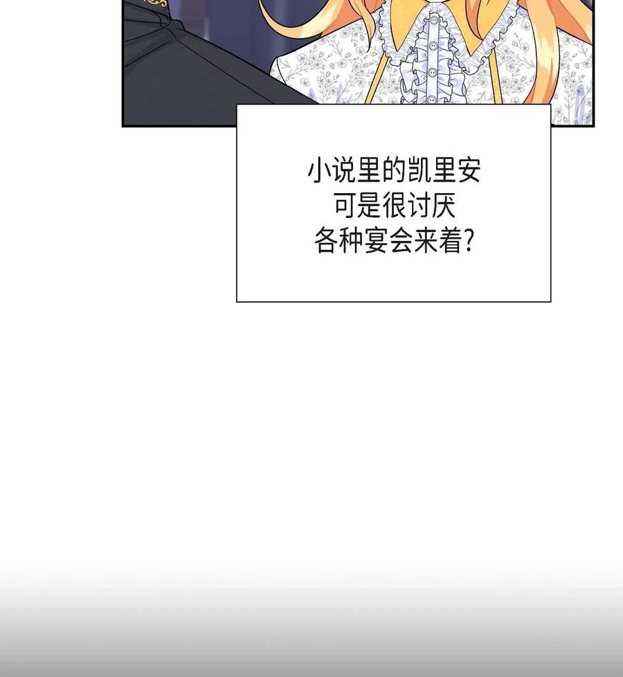 《待破灭男主爱上我》16 改变 第8页