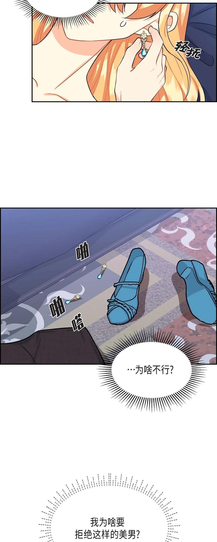 《待破灭男主爱上我》16 改变 第72页