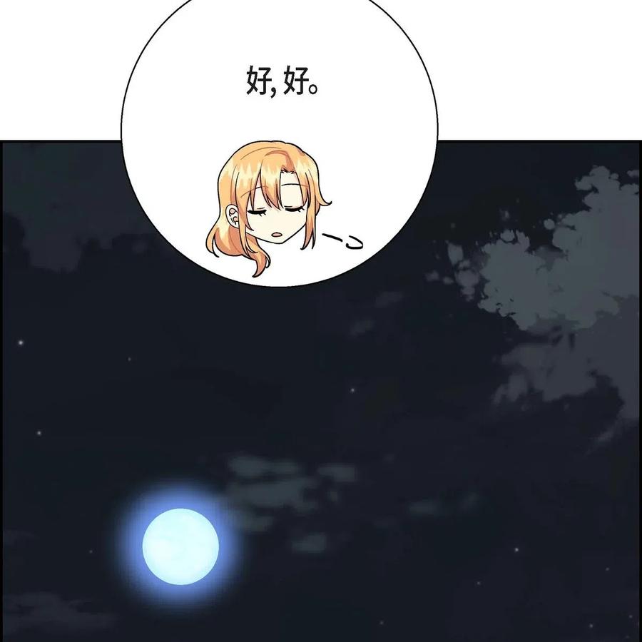 《待破灭男主爱上我》16 改变 第36页