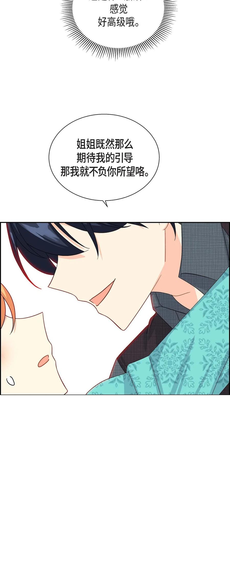 《待破灭男主爱上我》16 改变 第68页