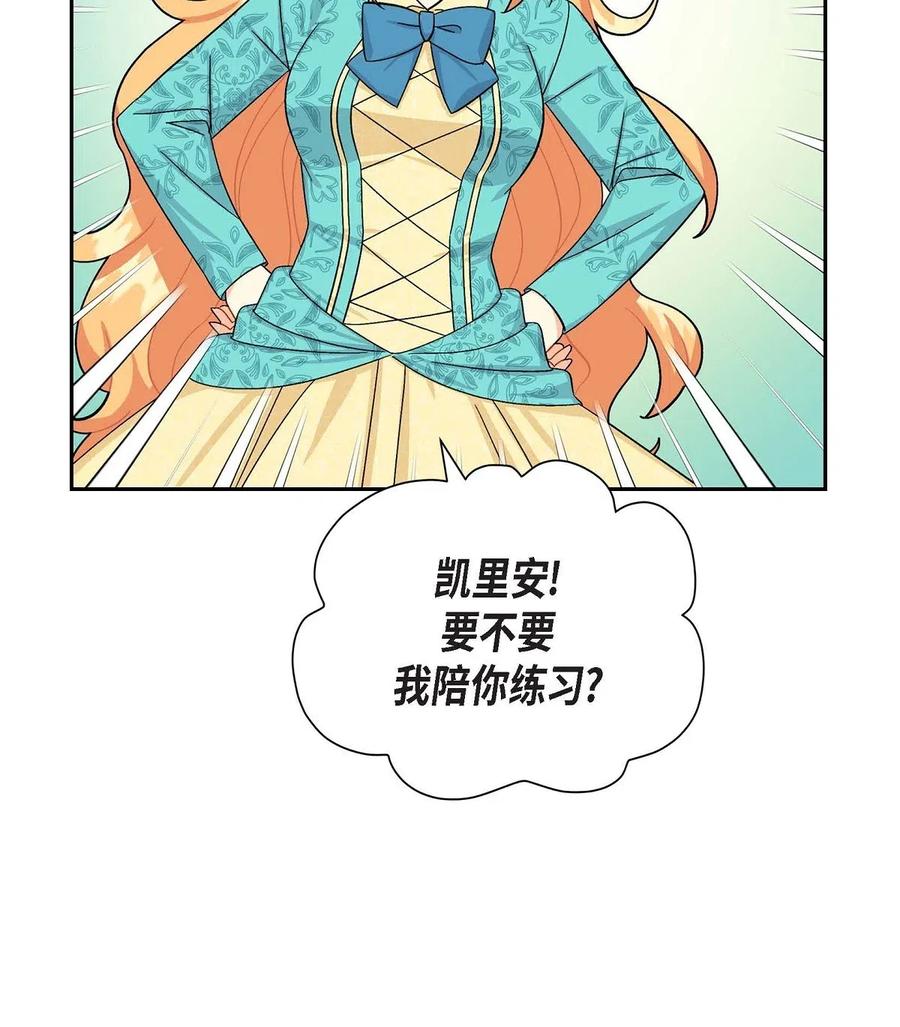 《待破灭男主爱上我》16 改变 第51页