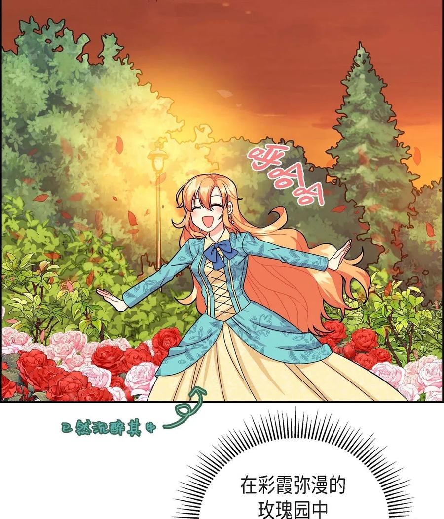 《待破灭男主爱上我》16 改变 第41页