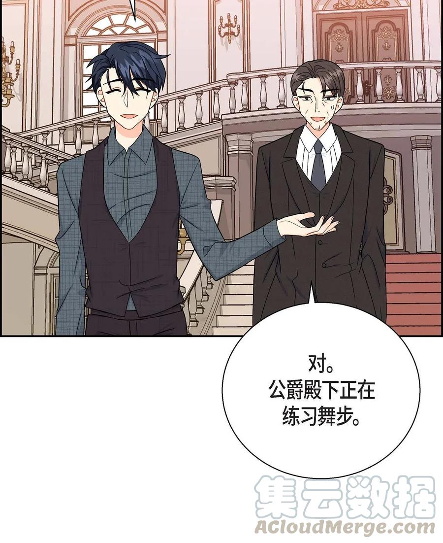 《待破灭男主爱上我》16 改变 第46页