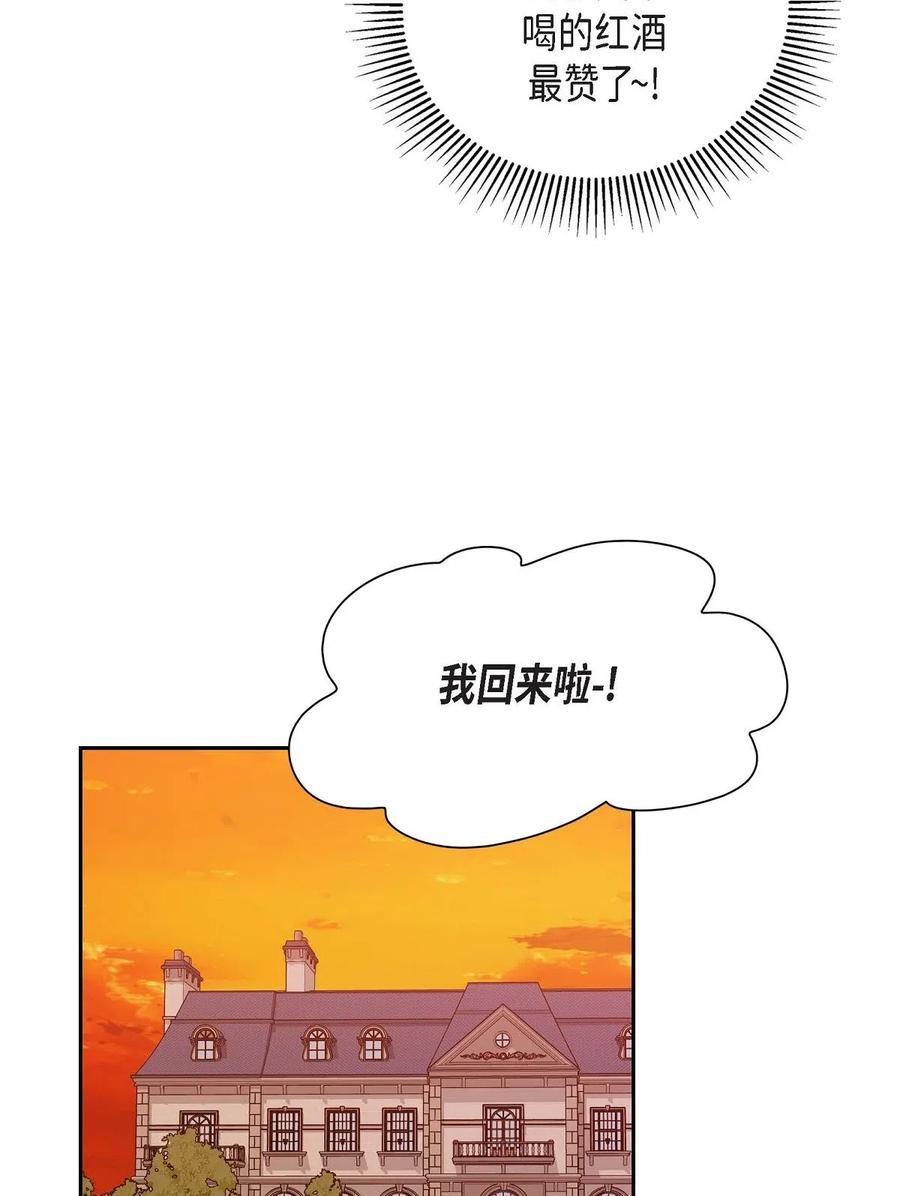 《待破灭男主爱上我》16 改变 第42页