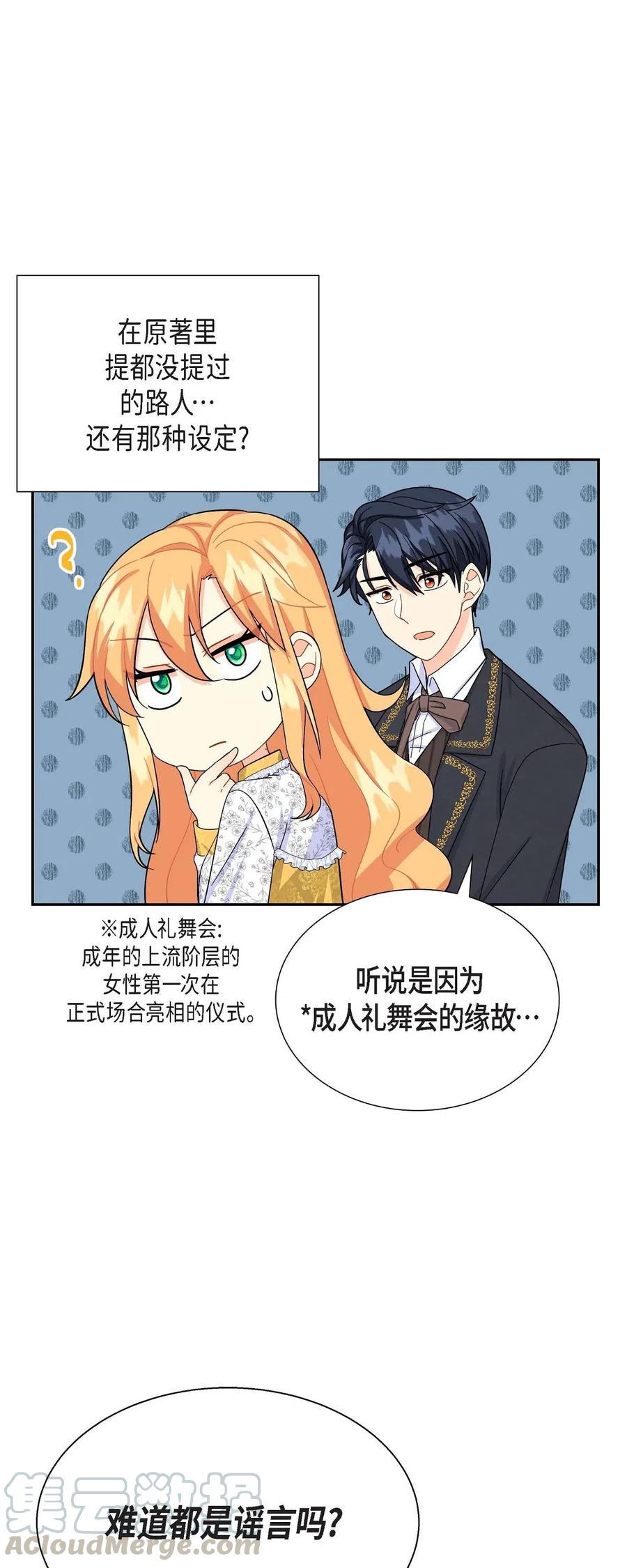 《待破灭男主爱上我》16 改变 第25页