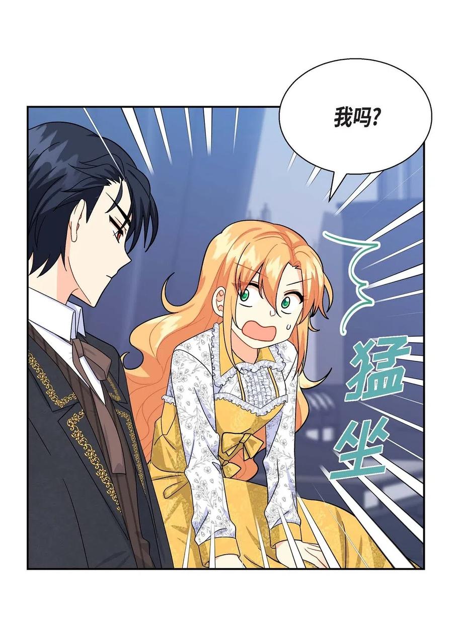 《待破灭男主爱上我》16 改变 第24页