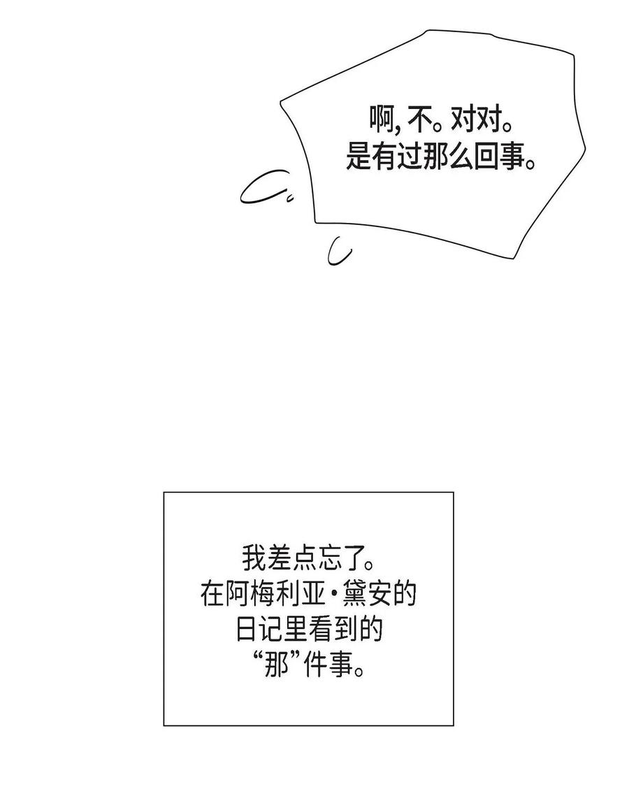 《待破灭男主爱上我》16 改变 第27页