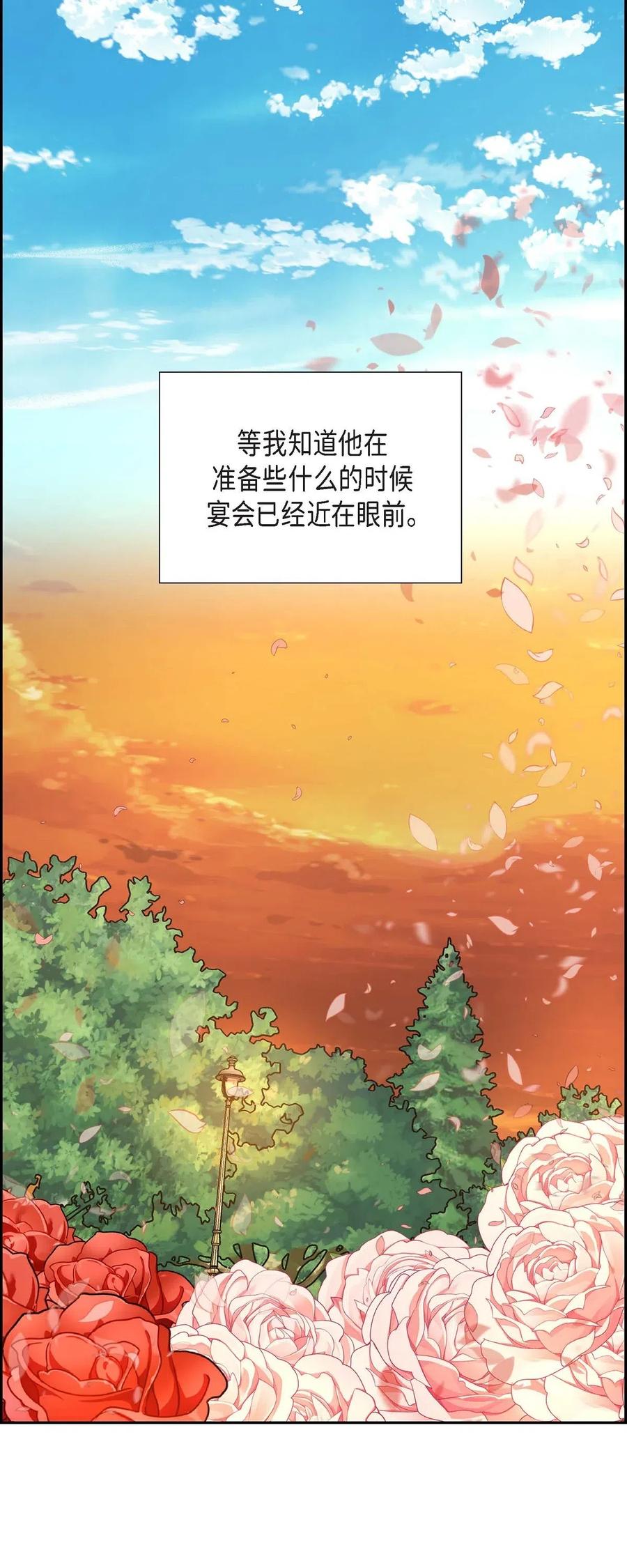 《待破灭男主爱上我》16 改变 第38页