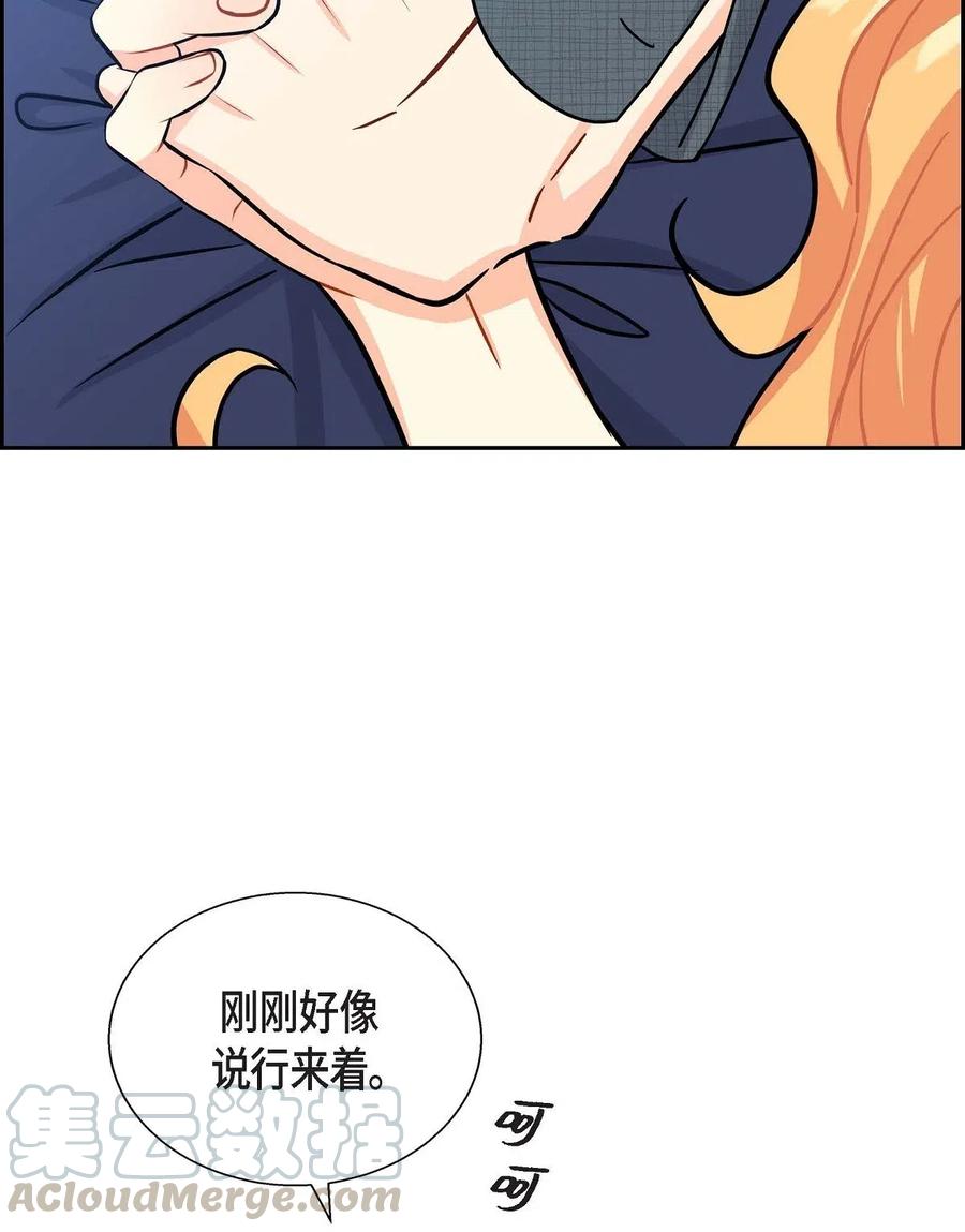 《待破灭男主爱上我》16 改变 第70页