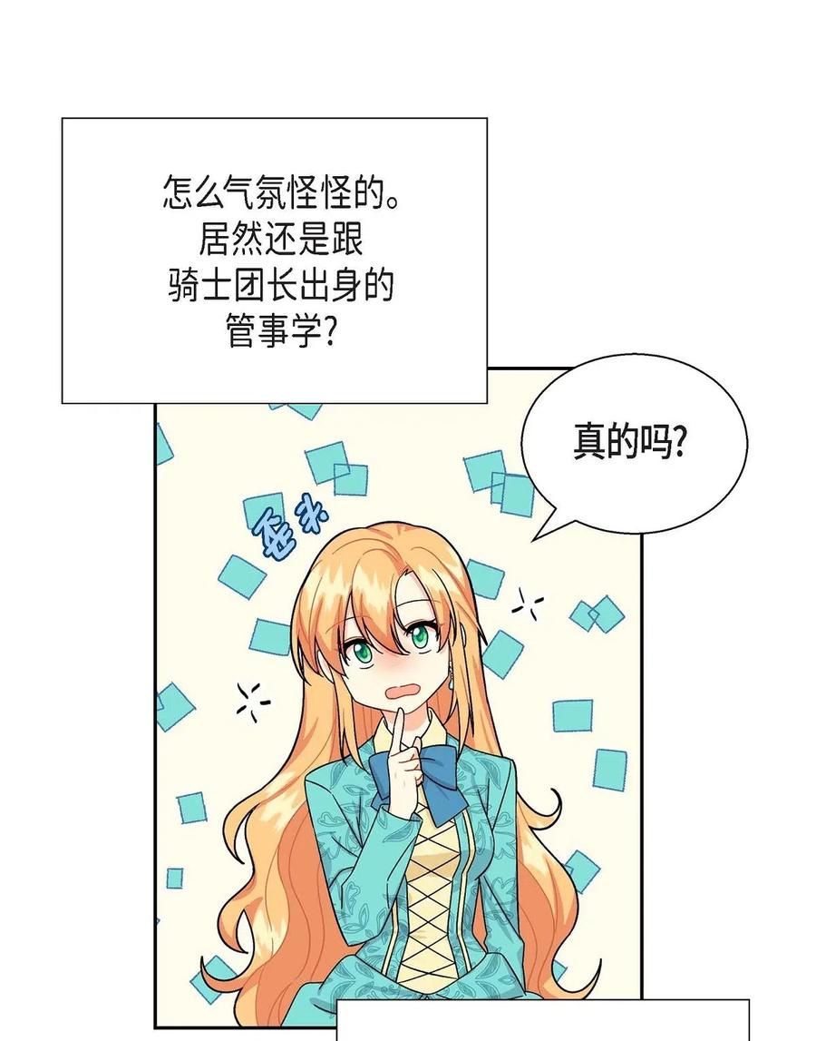 《待破灭男主爱上我》16 改变 第47页