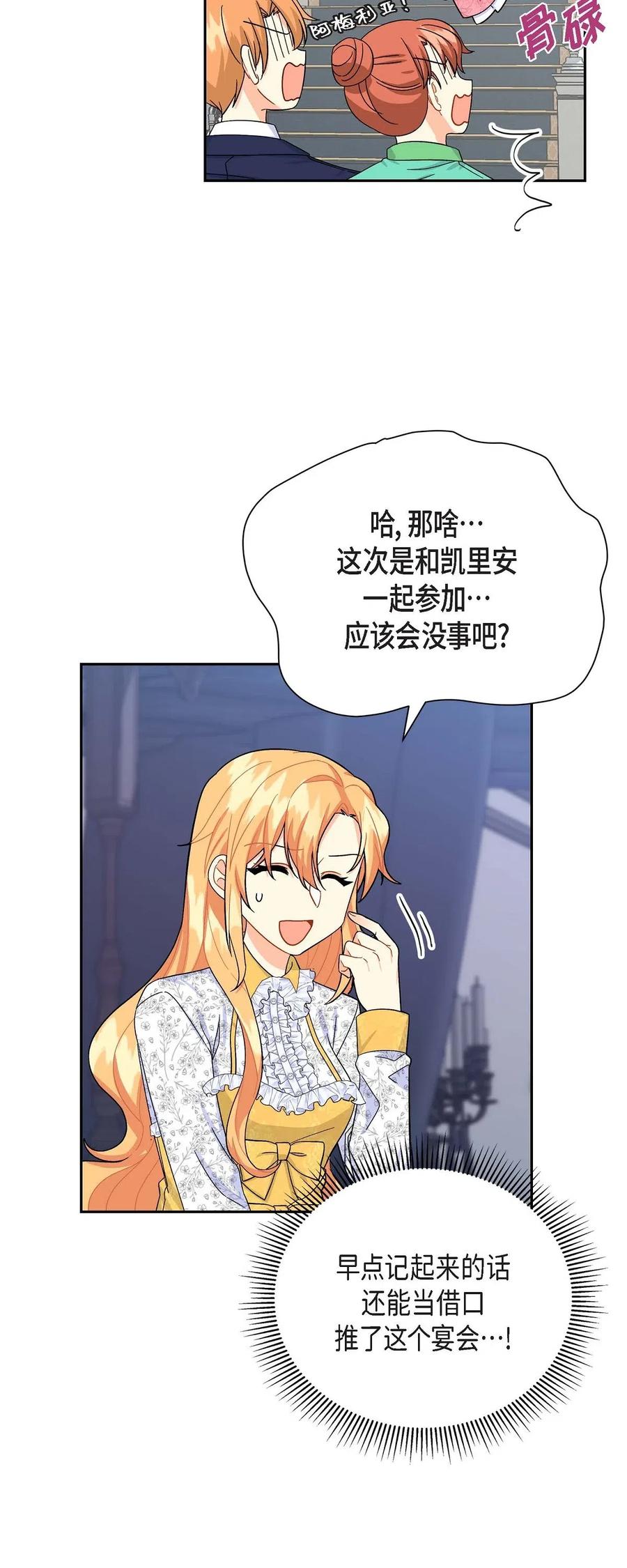 《待破灭男主爱上我》16 改变 第30页